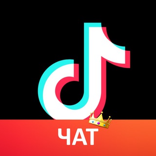 Логотип @tik_tok_chats - Тик Ток Чат