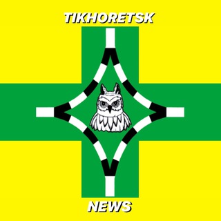 Логотип @tikhoretsk_news - Тихорецк | tikhoretsk_news