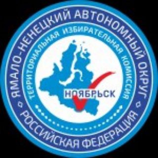 Логотип @tiknoyabrsk - Избирком Ноябрьска