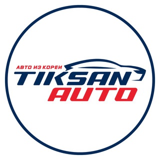 Логотип @tiksanauto - TIKSAN AUTO - Авто из Кореи и Китая
