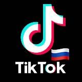 Скачать Тик Ток мод на Андроид 2026