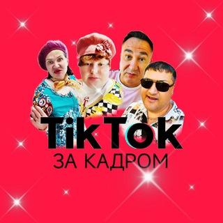 Логотип @tiktok_za_kadrom - Тикток за Кадром