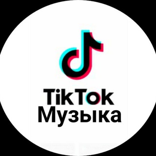 Логотип @tiktokrekk - Тик Ток музыка, треки, песни.