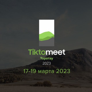 Логотип @tiktomeet - Tiktomeet Торатау
