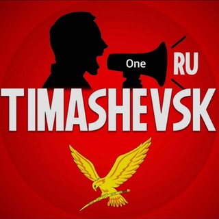 Логотип @timashevskrutme - Тimashevsk - Тимашевск