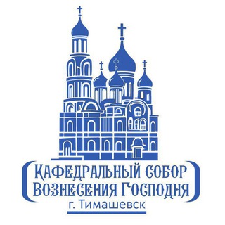 Логотип @timblagochinie - Тимашевское_благочиние