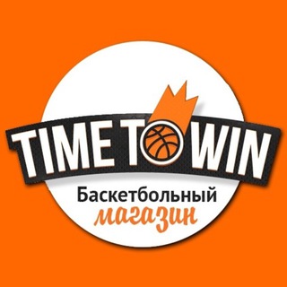 Логотип @time2win_ru - Баскетбольный магазин Time to Win