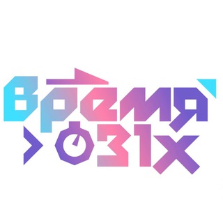 Логотип @time31x - Время 31-х