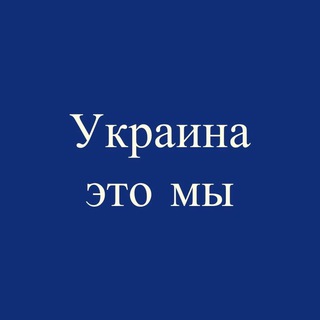 Логотип @time_dubovoy - Украина это мы / Official