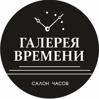Логотип @time_gallery39 - Наручные Часы Галерея Времени
