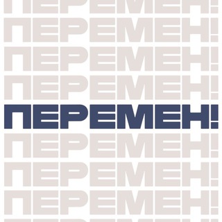 Логотип @time_peremen2025 - Перемен!