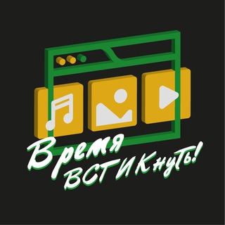 Логотип @time_vsgik - Время ВСГИКнуть 💥