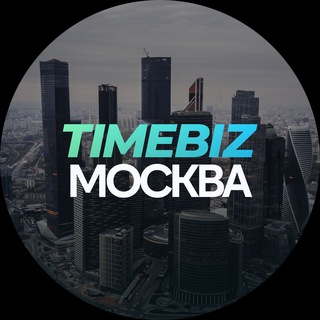 Логотип @timebizclub - Про бизнес TIMEBIZ