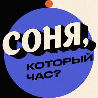 Логотип @timebybrontvein - Соня, который час?