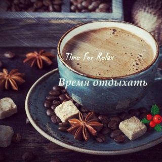 Логотип @timeforrest - Time Relax|Время отдыха
