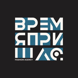 Логотип @timeisnow2019 - Время Пришло: Fashion сообщество