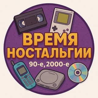 Логотип @timenosta - Время ностальгии