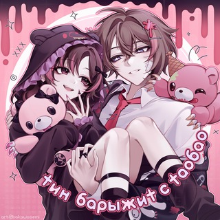 Логотип @tinbarizhitstaobao - Тин барыжит с Таобао | ЗАКРЫТО