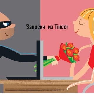 Логотип @tinderzapiski - Записки из Tinder