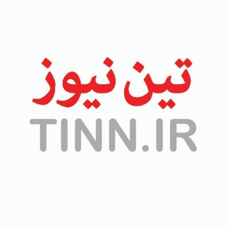 Логотип @tinnews_chat - نظر و گفتگوی خبرهای تین نیوز