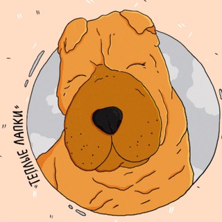 Логотип @tioplyelapki - Тёплые Лапки 🐾