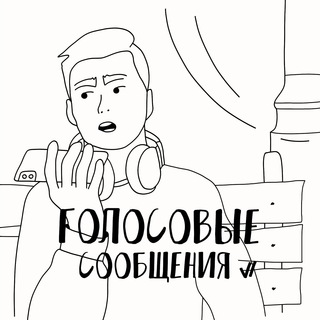 Логотип @tip_podcast - Алексей Литвинов | Голосовые Сообщения