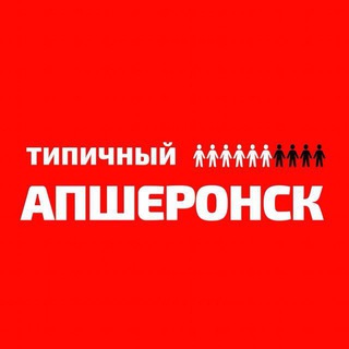 Логотип @tipich_apsheronsk - Типичный Апшеронск