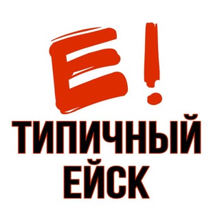 Логотип @tipichyesk22 - Типичный Ейск