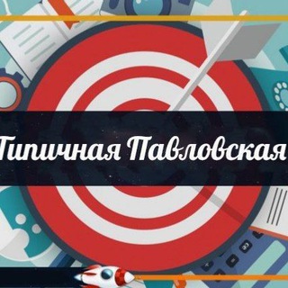 Логотип @tippavl - Типичная Павловская 🔵 сообщество Павловского района Краснодарского края
