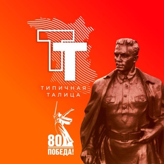 Логотип @tiptalitsa - Типичная Талица