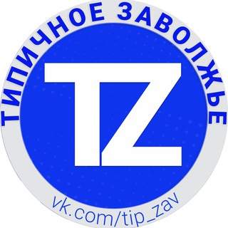 Логотип @tipzvl - Типичное Заволжье Official