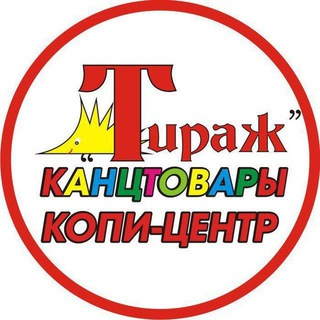 Логотип @tirazh777 - ТИРАЖ || Канцтовары * Копи-центр * Автоматизация