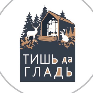 Логотип @tish_da_glad_ferma - Тишь да гладь 📸LIFE