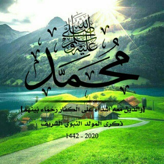 Логотип @titlae - في ذكرئ الرسول الاعضم