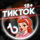 Логотип @titok18 - TikNudeTok18+