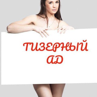 Логотип @tizerhelldisc - Тизерный ад ЧАТ