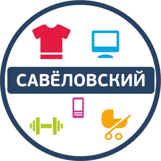Логотип @tk_savela - ТК "Савеловский"