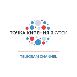 Логотип @tk_yakutsk - Точка кипения-Якутск