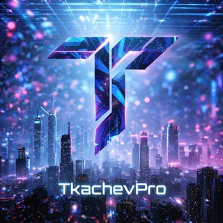 Логотип @tkachevpro_music - TKACHEV PRO