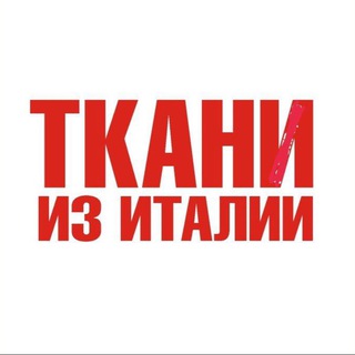 Логотип @tkani43sale - Распродажа тканей из Италии