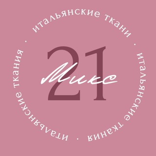 Логотип @tkani_mix21 - Ткани Микс