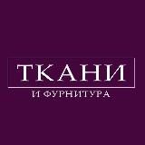 🌺 ТКАНИ И ФУРНИТУРА TORINA 🌺