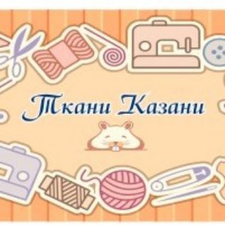 Логотип @tkanikazani - Ткани Казани Футер Кулирка Кашкорсе