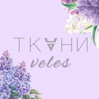 Логотип @tkaniveles - ТКАНИ ВЕЛЕС
