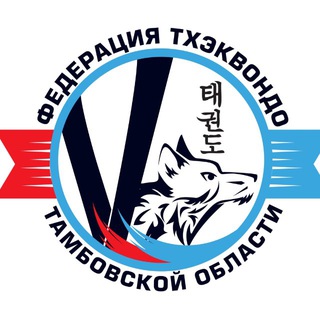 Логотип @tkdtmb - Тхэквондо в Тамбове