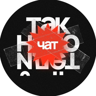 Логотип @tknpdtchat - пишем клинчуку из «такнепойдёт»
