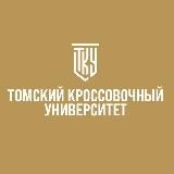 Логотип @tkunews - ТКУ (Томский Кроссовочный Университет)