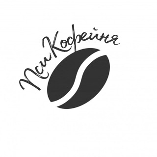 Логотип @tl_psycoffee - Творческая лаборатория "ПсиКофейня"