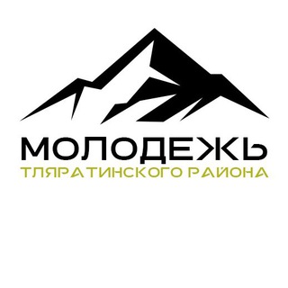 Логотип @tlaratamol - МОЛОДЁЖЬ ТЛЯРАТИНСКОГО РАЙОНА