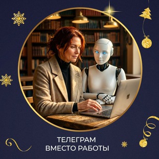 Логотип @tlgr_dot - ТЕЛЕГРАМ ВМЕСТО РАБОТЫ